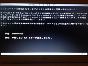壊れたパソコンの起動画面