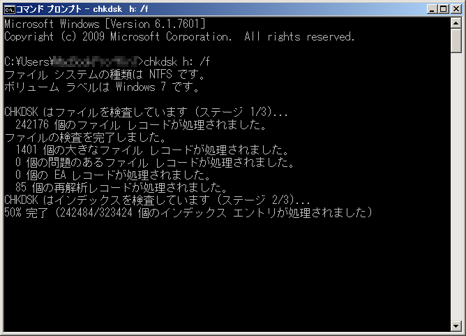 chkdskのコマンドプロンプト
